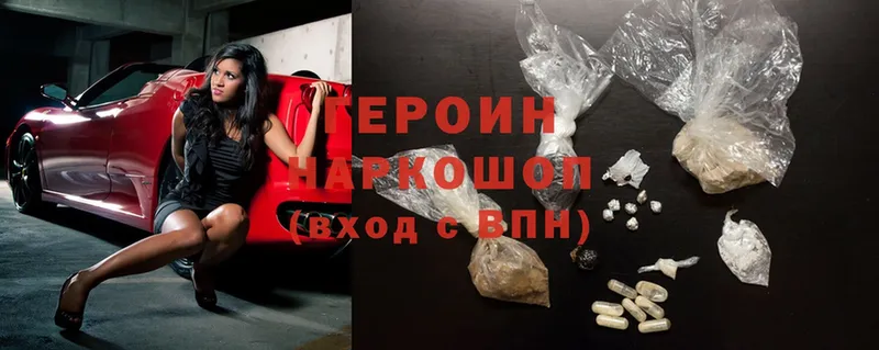 ГЕРОИН Heroin  Зея 